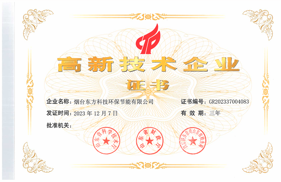 开云手机web版登录入口科技环保公司：高新技术企业